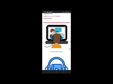 কীভাবে অনলাইন ক্লাসে যোগ দেবেন